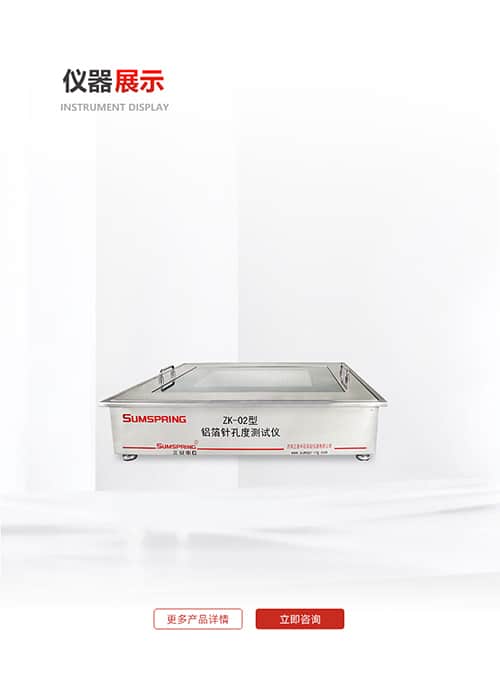 鋁箔針孔度測試儀ZK-02(圖1)